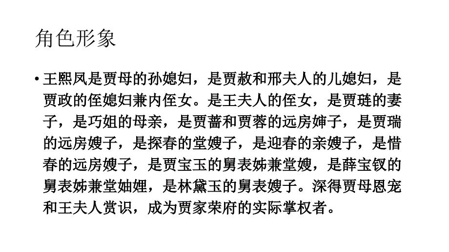 金陵十二钗之王熙凤教程_第3页