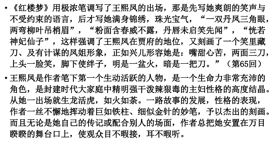 金陵十二钗之王熙凤教程_第4页