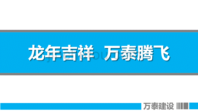 企业文化介绍动画模板_第1页