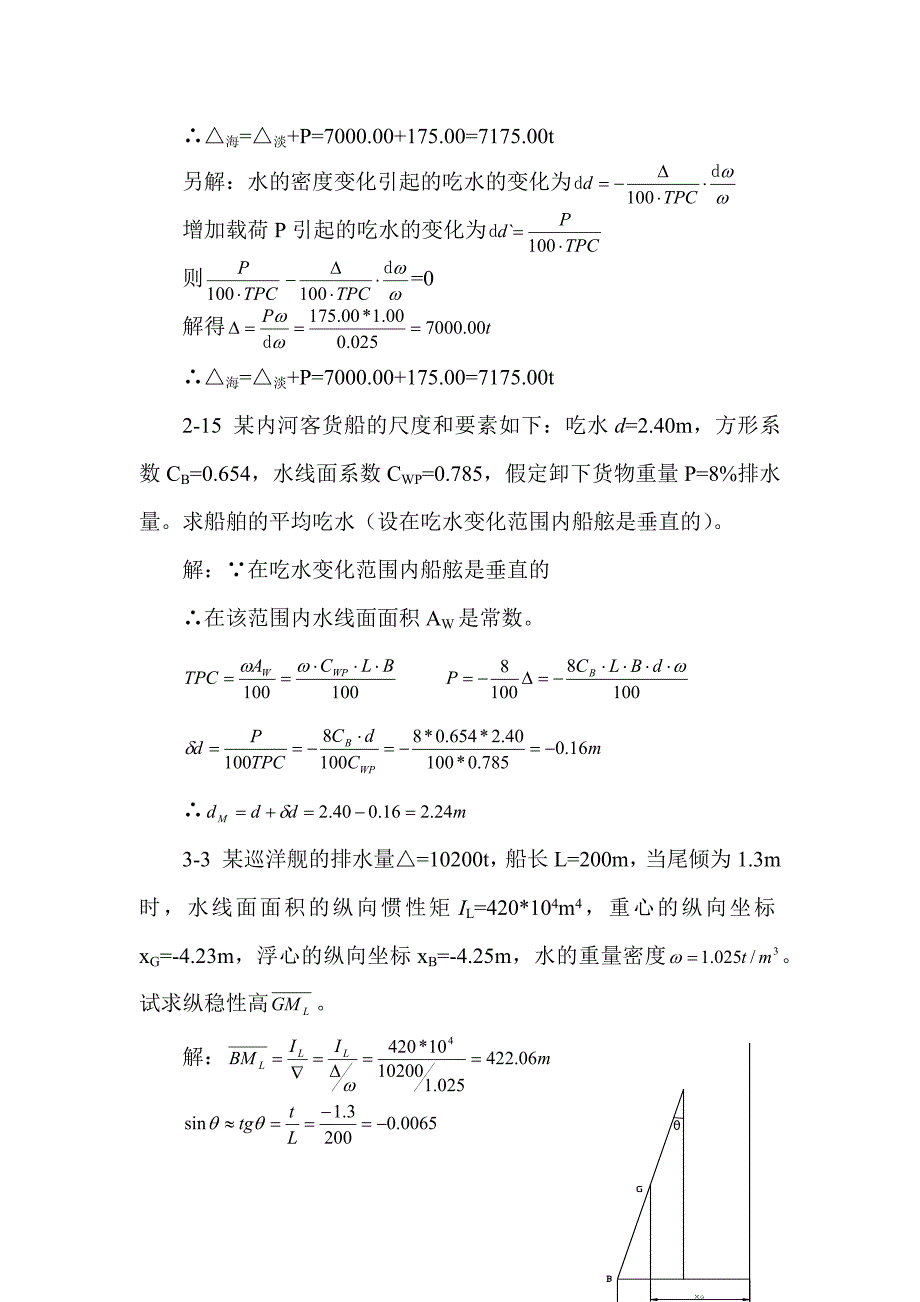 船舶静力学作业题答案教材_第4页