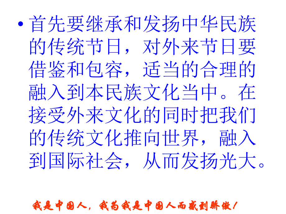 中国传统(弘扬传统文化)_第3页
