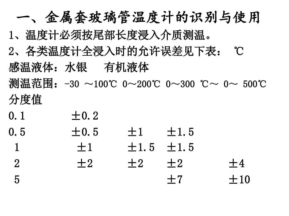 动力装置测试评估题讲解._第5页