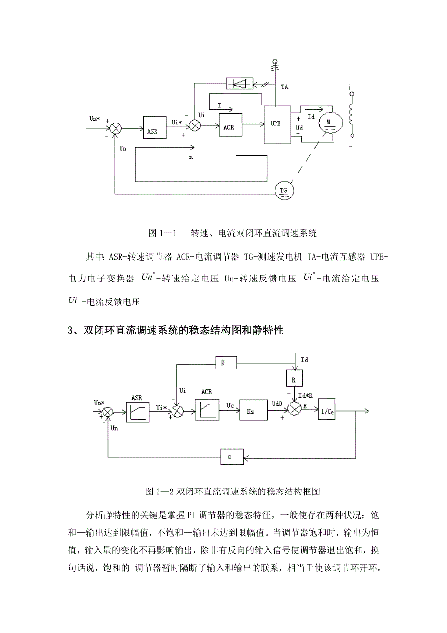 直流调速系统的Matlab仿真(课程设计作业) - 副本讲解_第4页