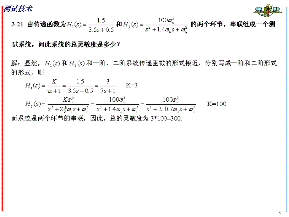 测试技术作业及复习讲解._第3页