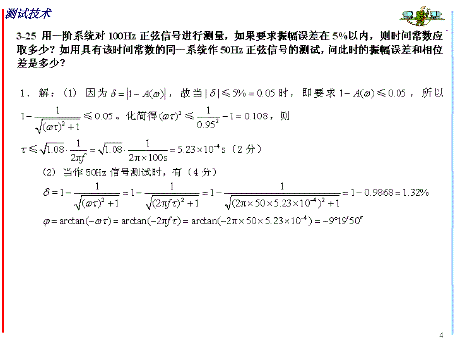 测试技术作业及复习讲解._第4页