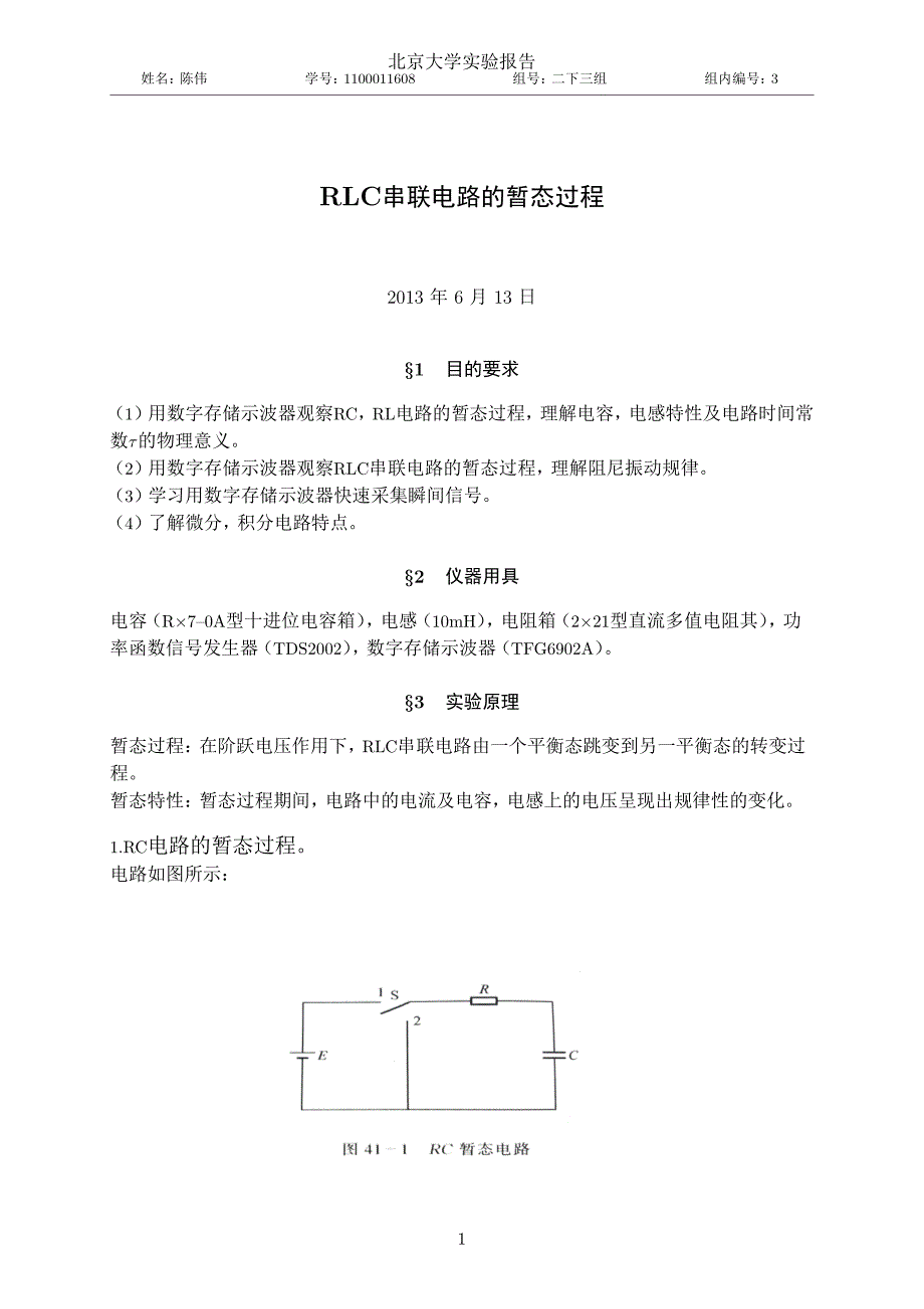 RLC电路暂态过程资料_第1页