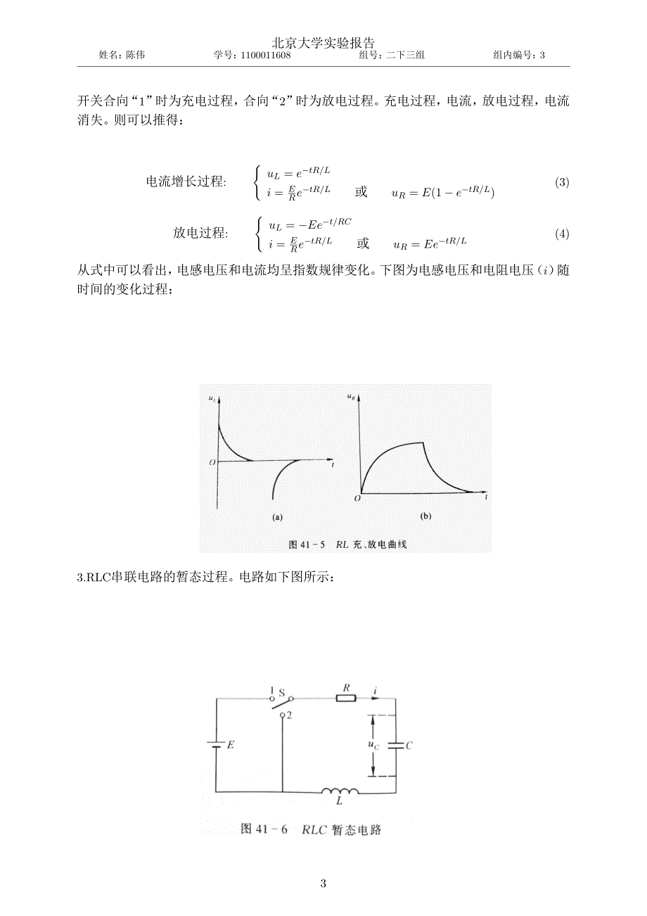 RLC电路暂态过程资料_第3页