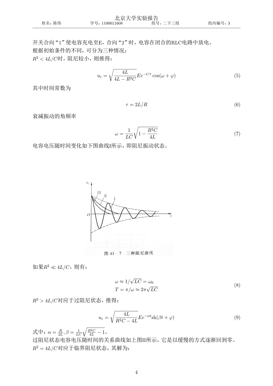 RLC电路暂态过程资料_第4页