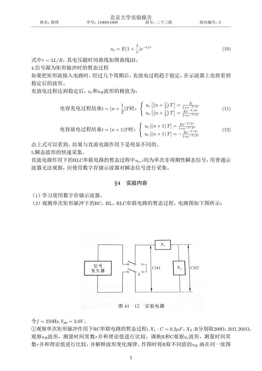 RLC电路暂态过程资料_第5页