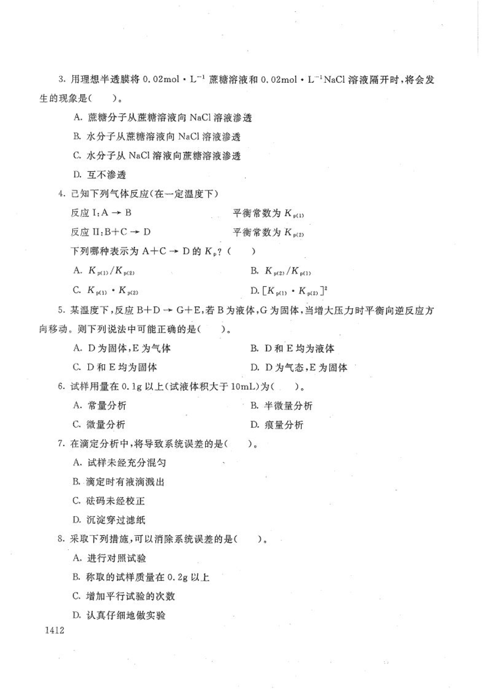 农科化学基础知识-电大2018年7月专科畜牧兽医_第2页