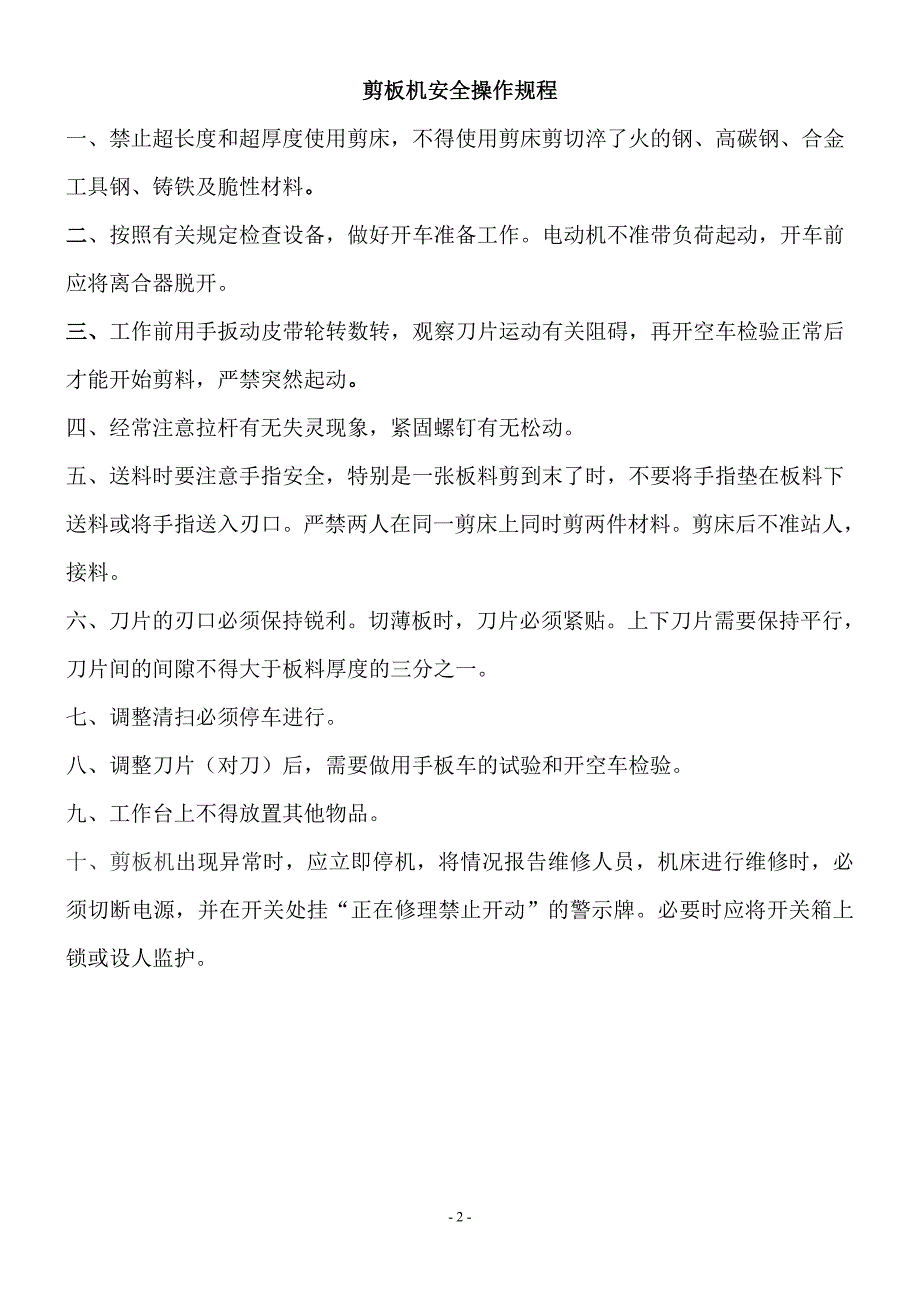 木工、冲压、注塑、涂层安全操作规程汇总综述_第3页