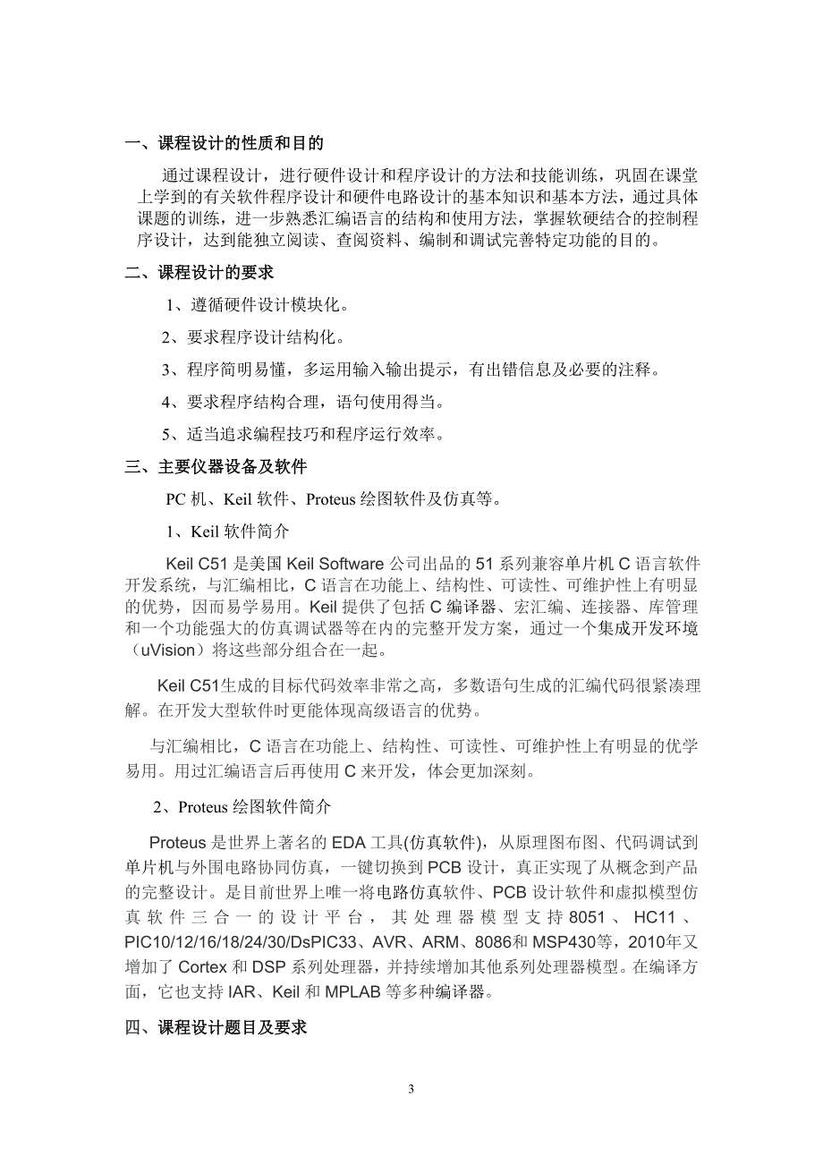 单片机课程设计 电风扇模拟控制._第3页