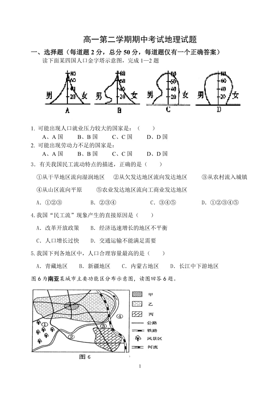 地理答案3._第1页