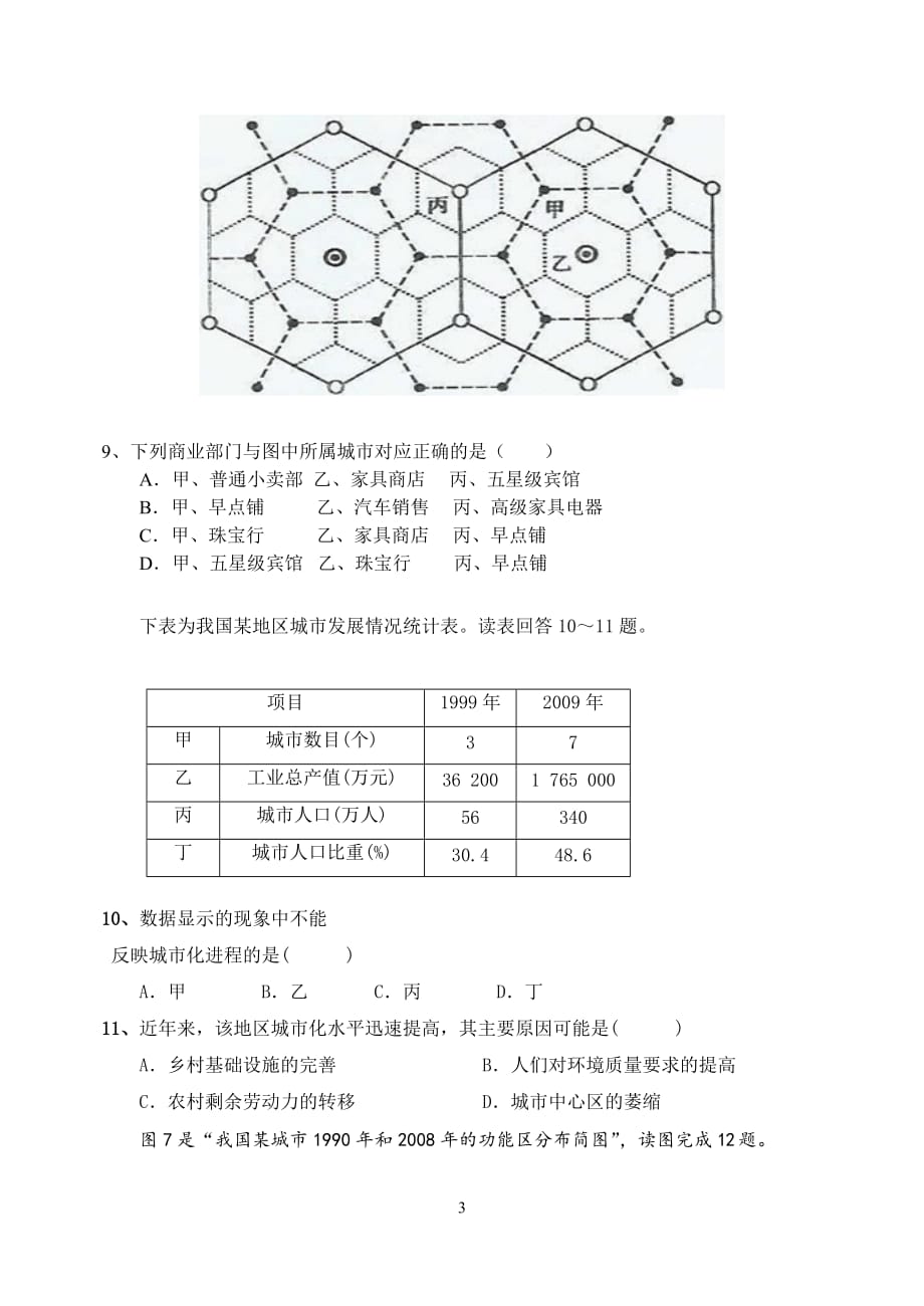 地理答案3._第3页