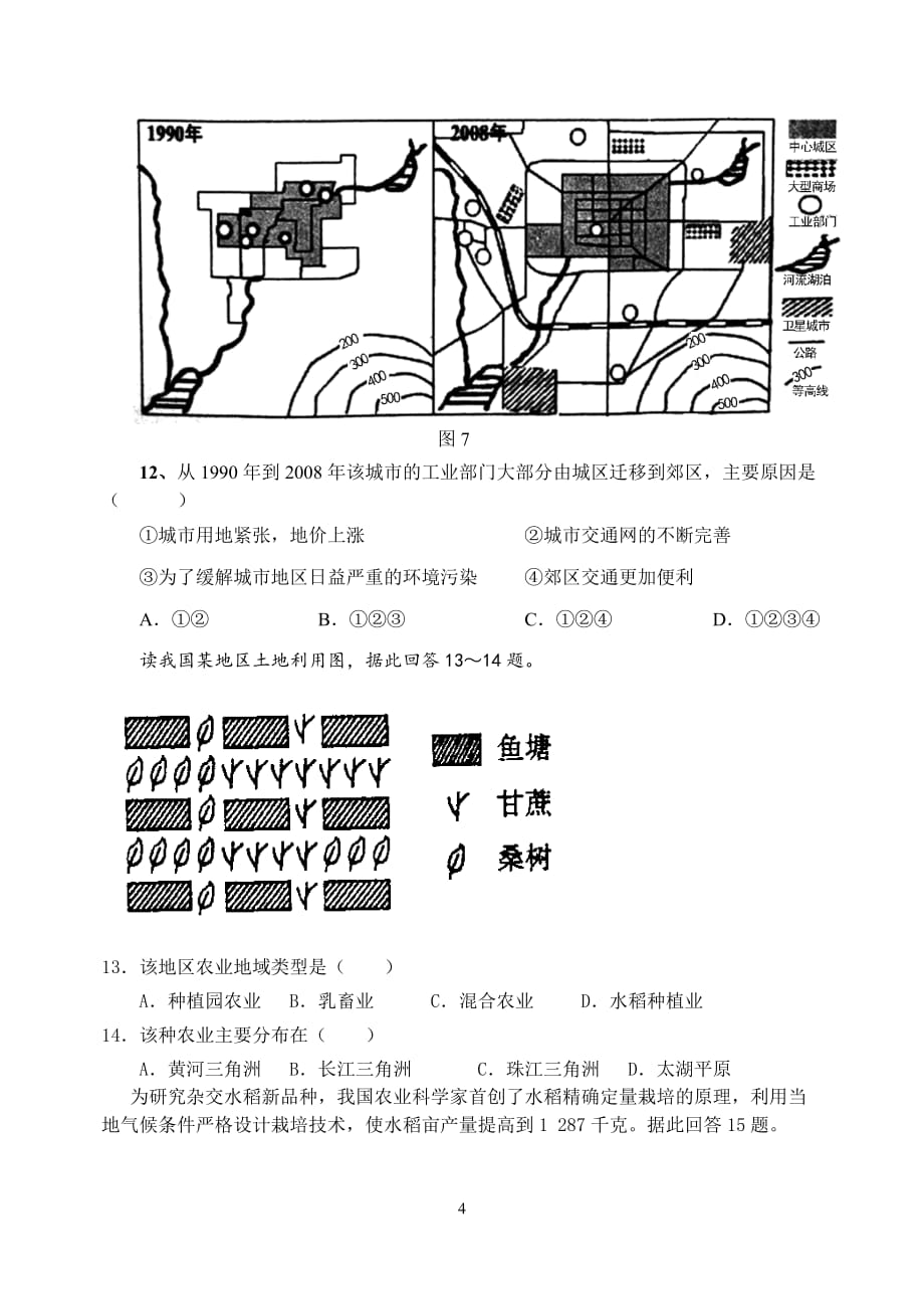 地理答案3._第4页