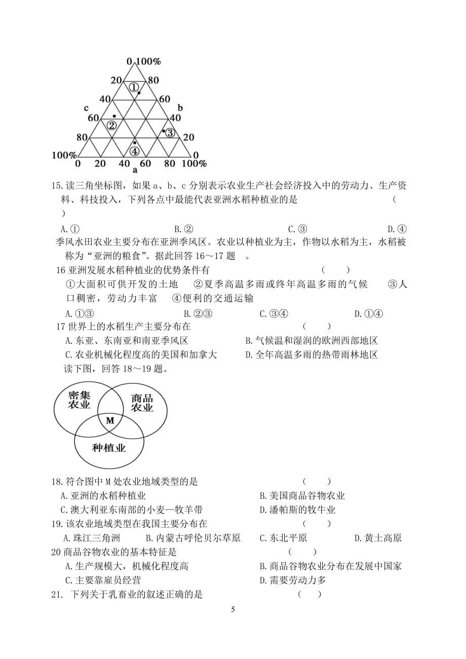 地理答案3._第5页