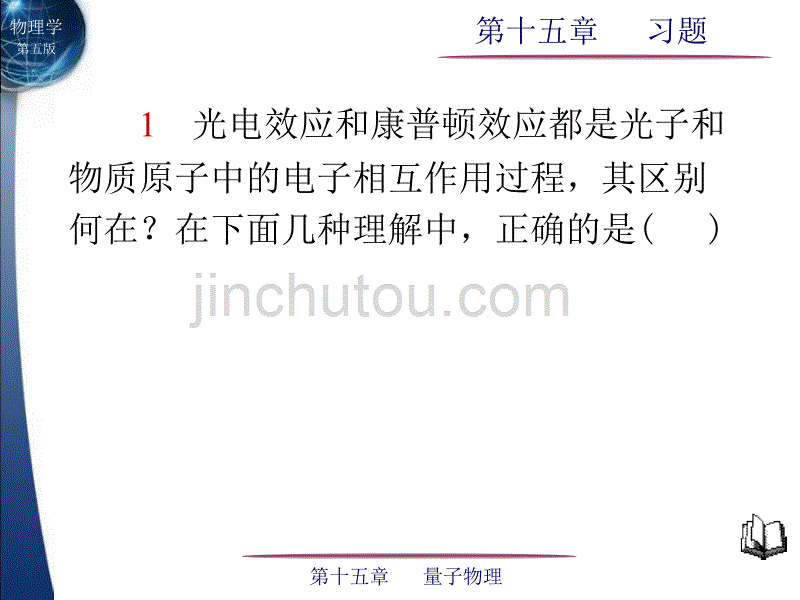 大学物理第15章_习题_第1页