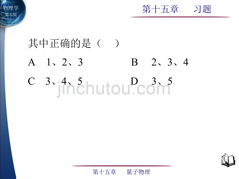 大学物理第15章_习题_第4页