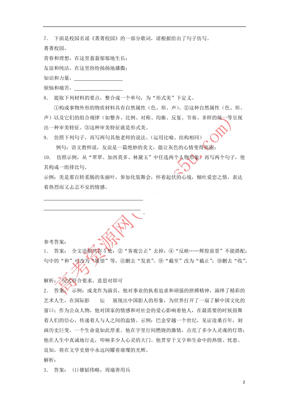 江苏省高三语文专题复习 语言文字运用 选用、仿用、变换句式练习(24)_第2页