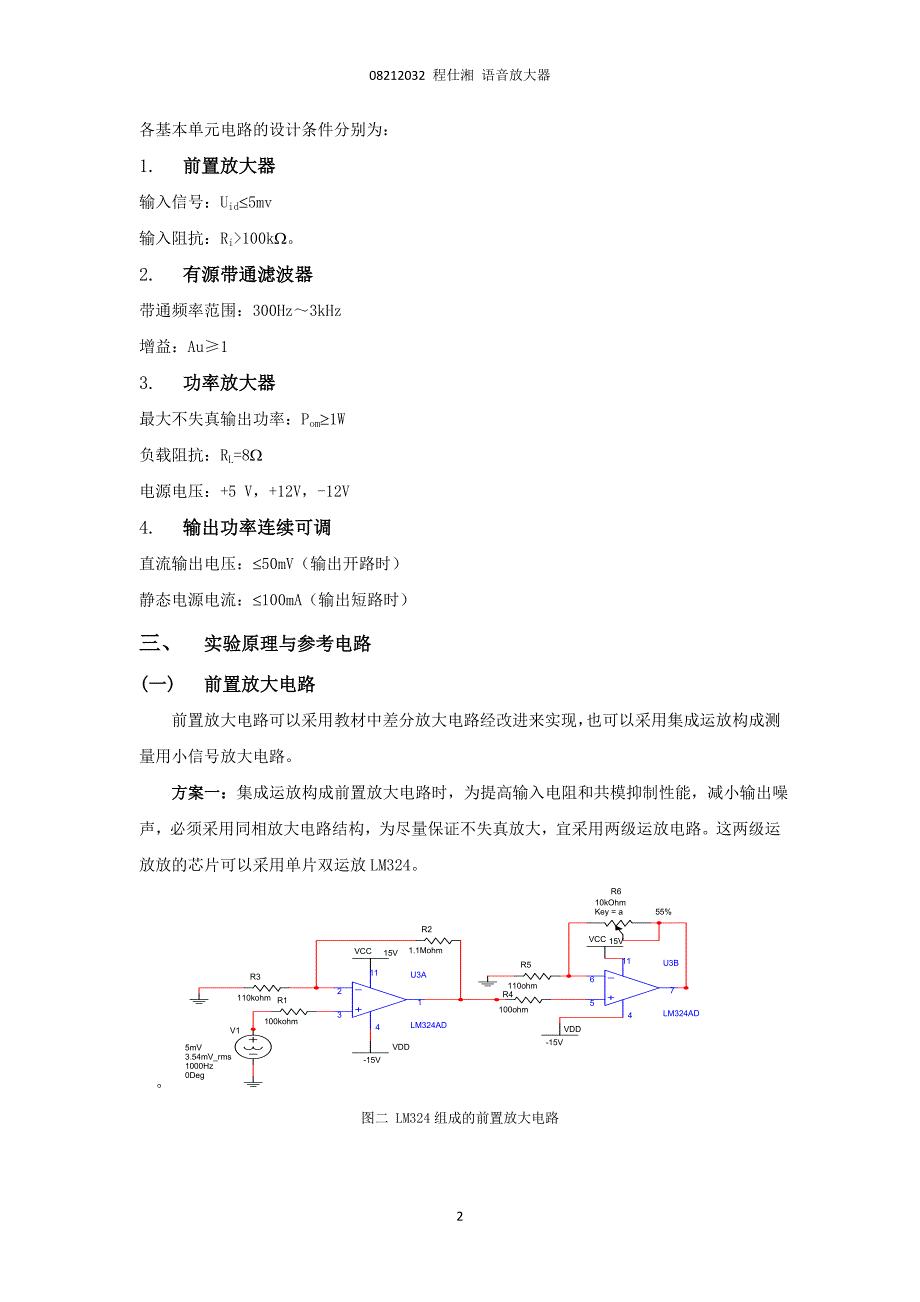 模电实验报告_语音放大器综述_第3页