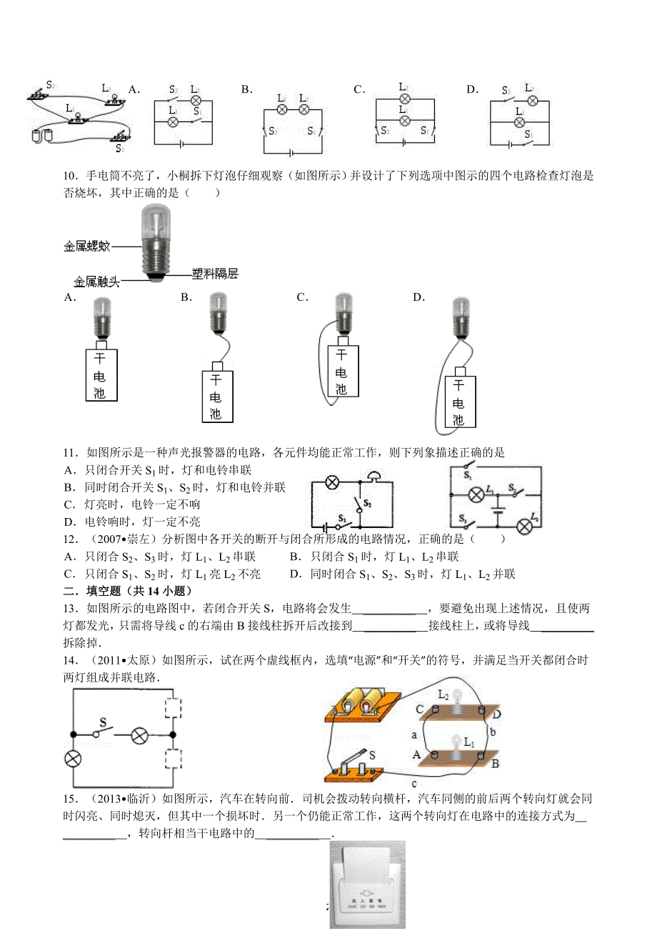 九年级物理电荷电流和电路串联和并联练习卷._第2页