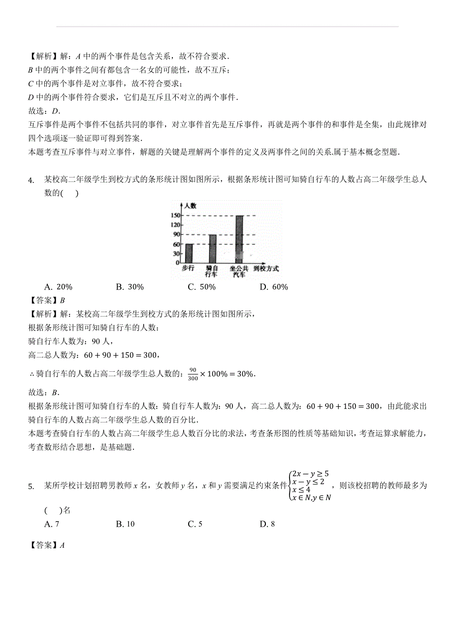 江西省2018-2019学年高二上学期第一次月考数学（文）试题（1-6班）（含答案解析）_第2页