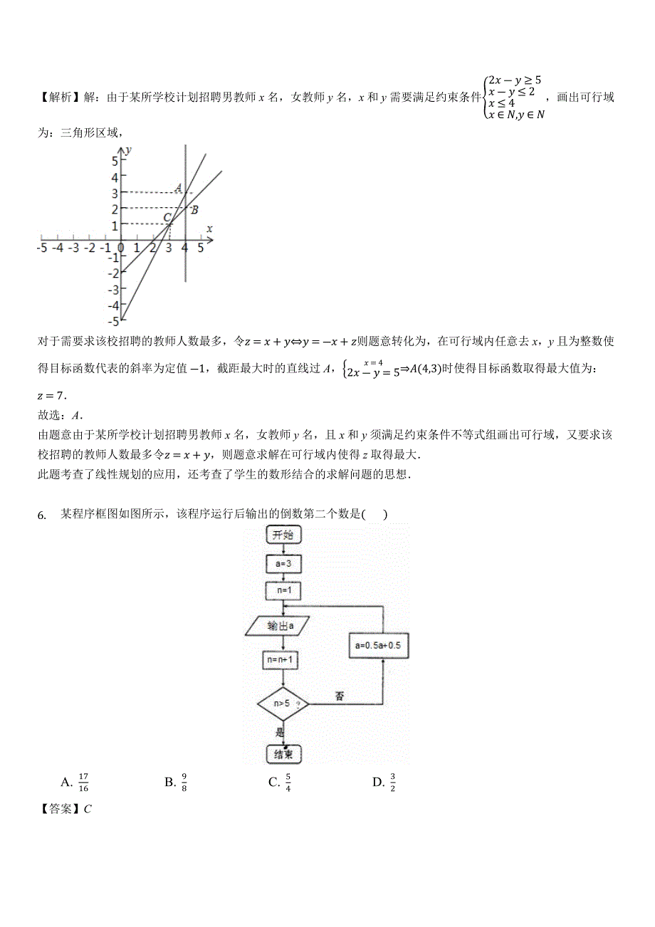 江西省2018-2019学年高二上学期第一次月考数学（文）试题（1-6班）（含答案解析）_第3页