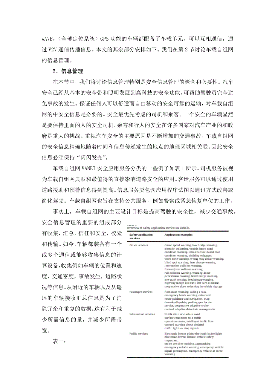 自组车际网中的信息管理讲解_第3页