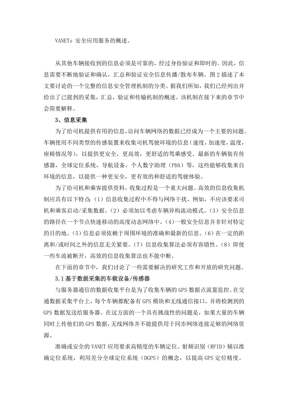 自组车际网中的信息管理讲解_第4页