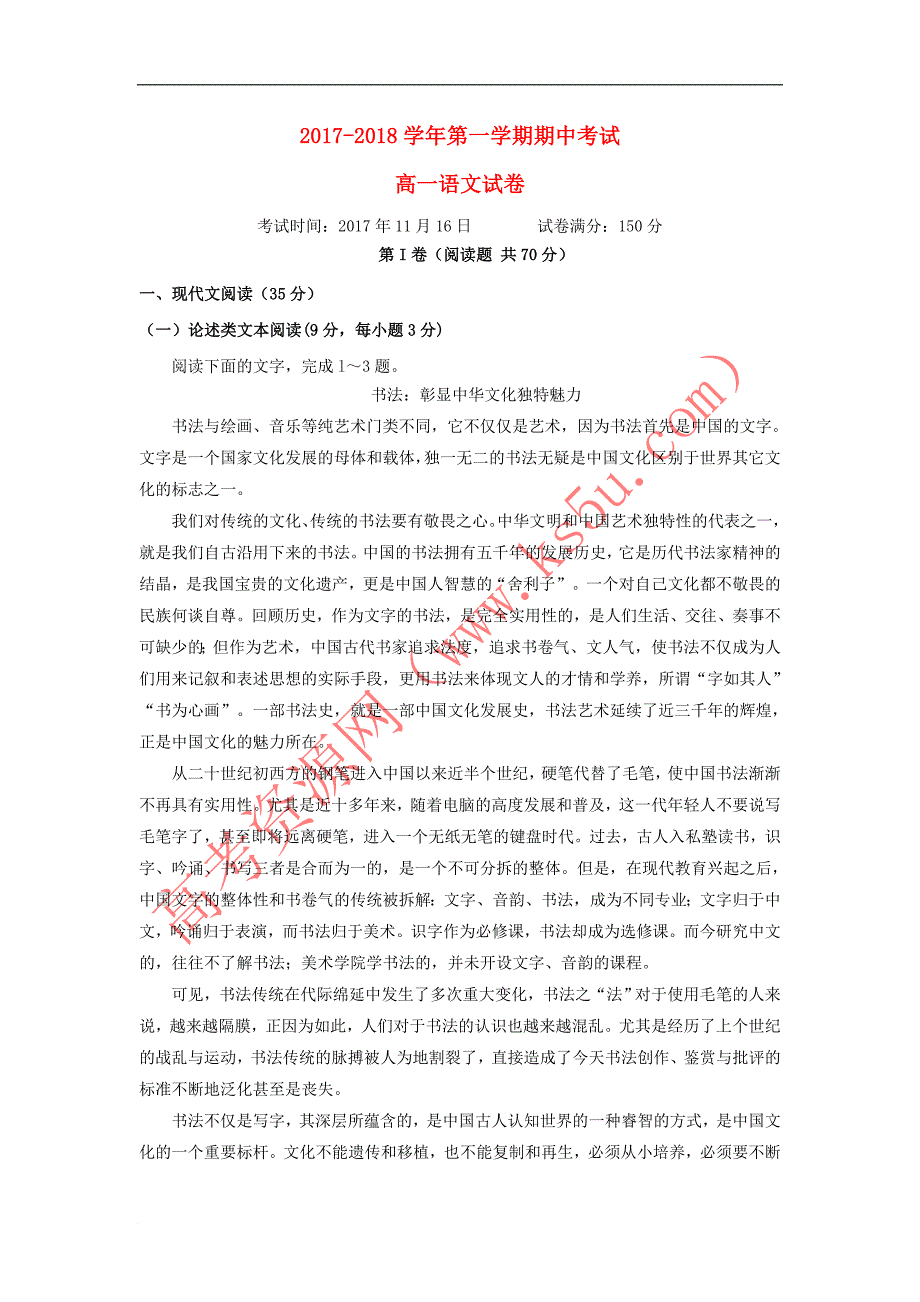 江西省四校2017－2018学年高一语文上学期期中联考试题_第1页