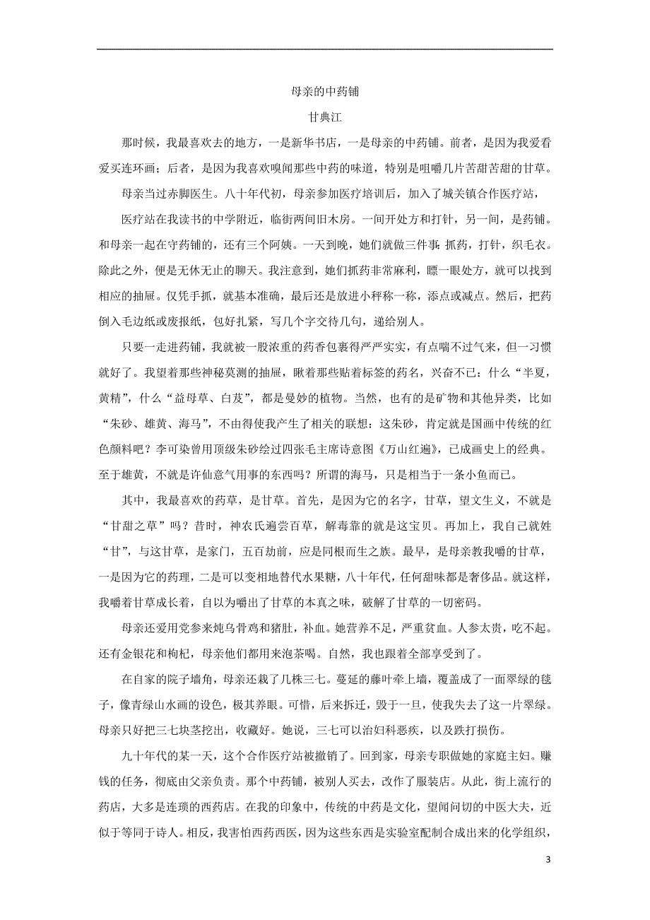 江西省四校2017－2018学年高一语文上学期期中联考试题_第3页