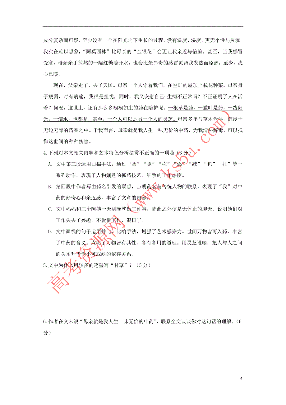 江西省四校2017－2018学年高一语文上学期期中联考试题_第4页