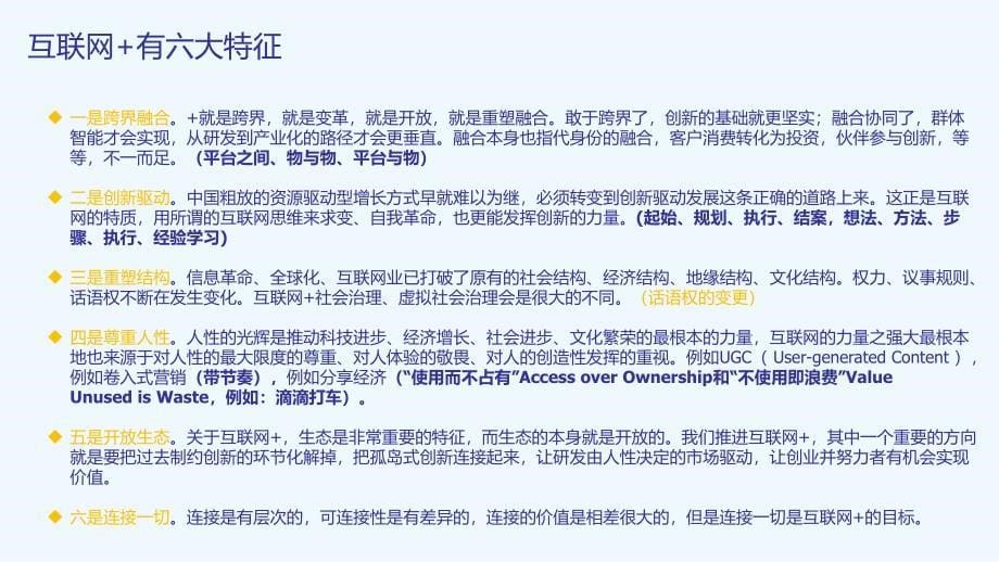 互联网+、物联网、工业._第5页