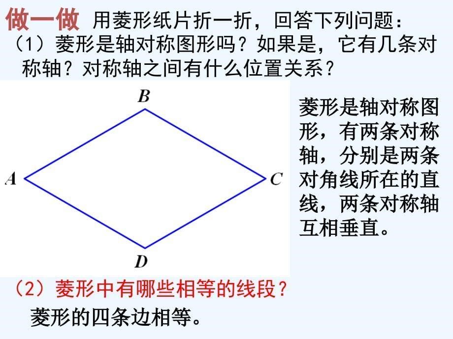 北师大版九年级数学上菱形性质与判定_第5页