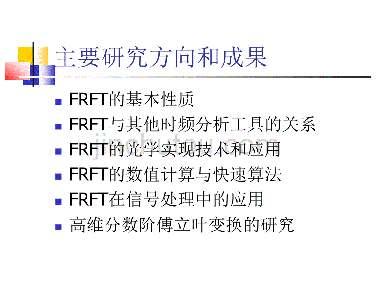 分数阶傅立叶变_第3页