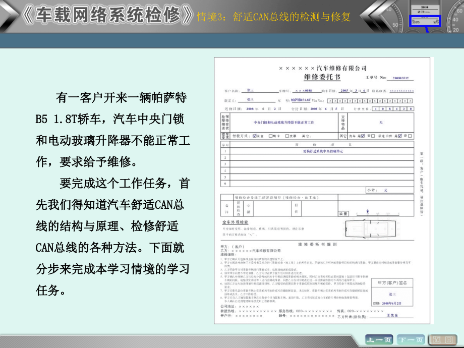 车载网络系统检修(第二版)舒适CAN总线的检测与修复教材_第1页