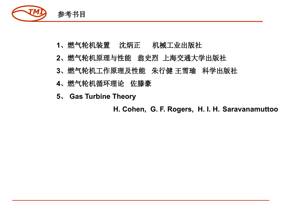 燃气轮机原理综述_第4页