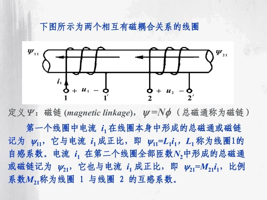 电路第十章汉上课用_第5页