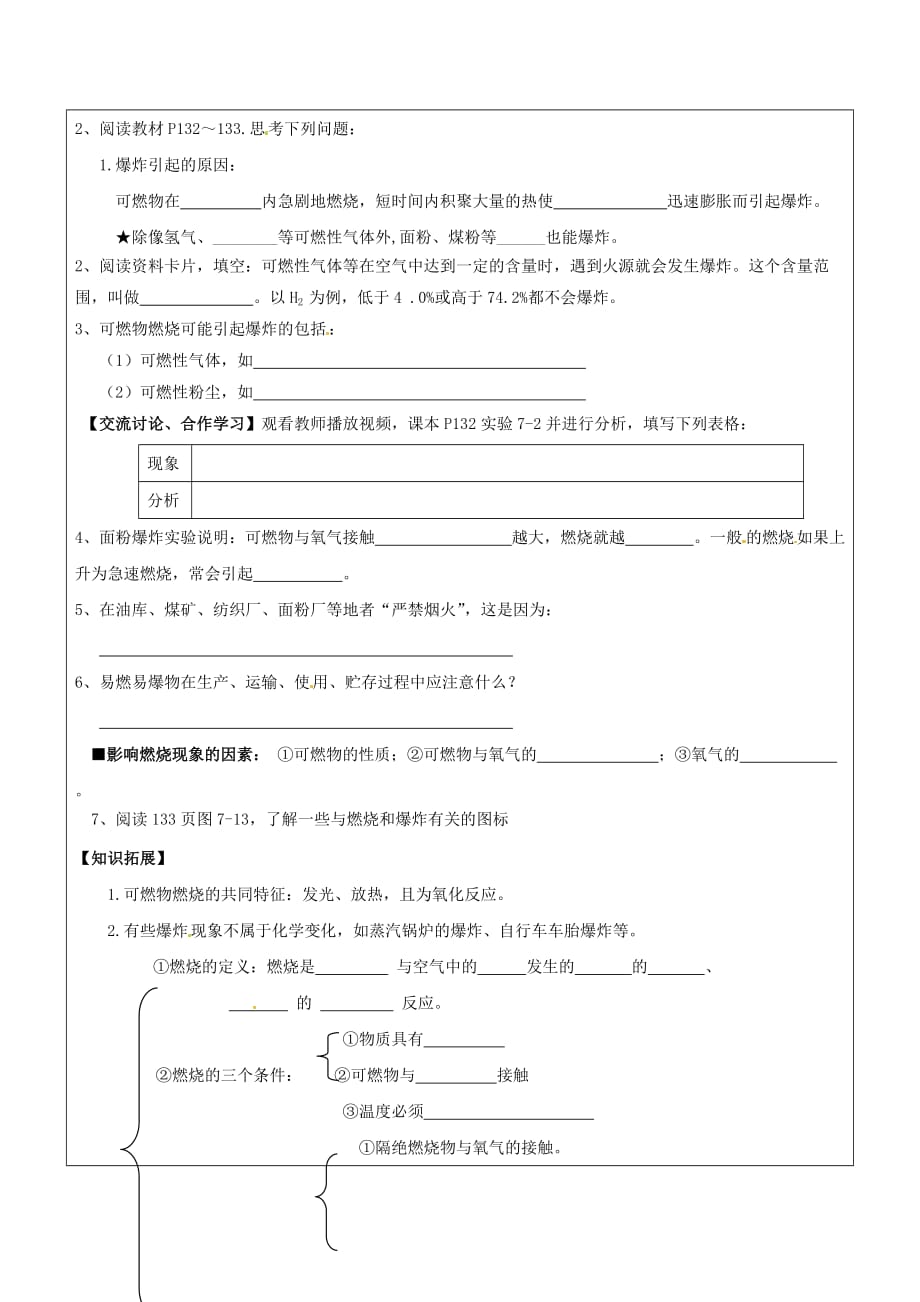 河北省邯郸市大名县九年级化学上册 7 燃料及其利用 7.1 燃烧与灭火导学案3（无答案）（新版）新人教版_第2页