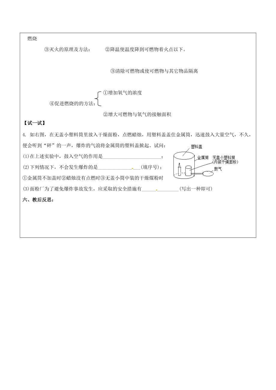 河北省邯郸市大名县九年级化学上册 7 燃料及其利用 7.1 燃烧与灭火导学案3（无答案）（新版）新人教版_第3页