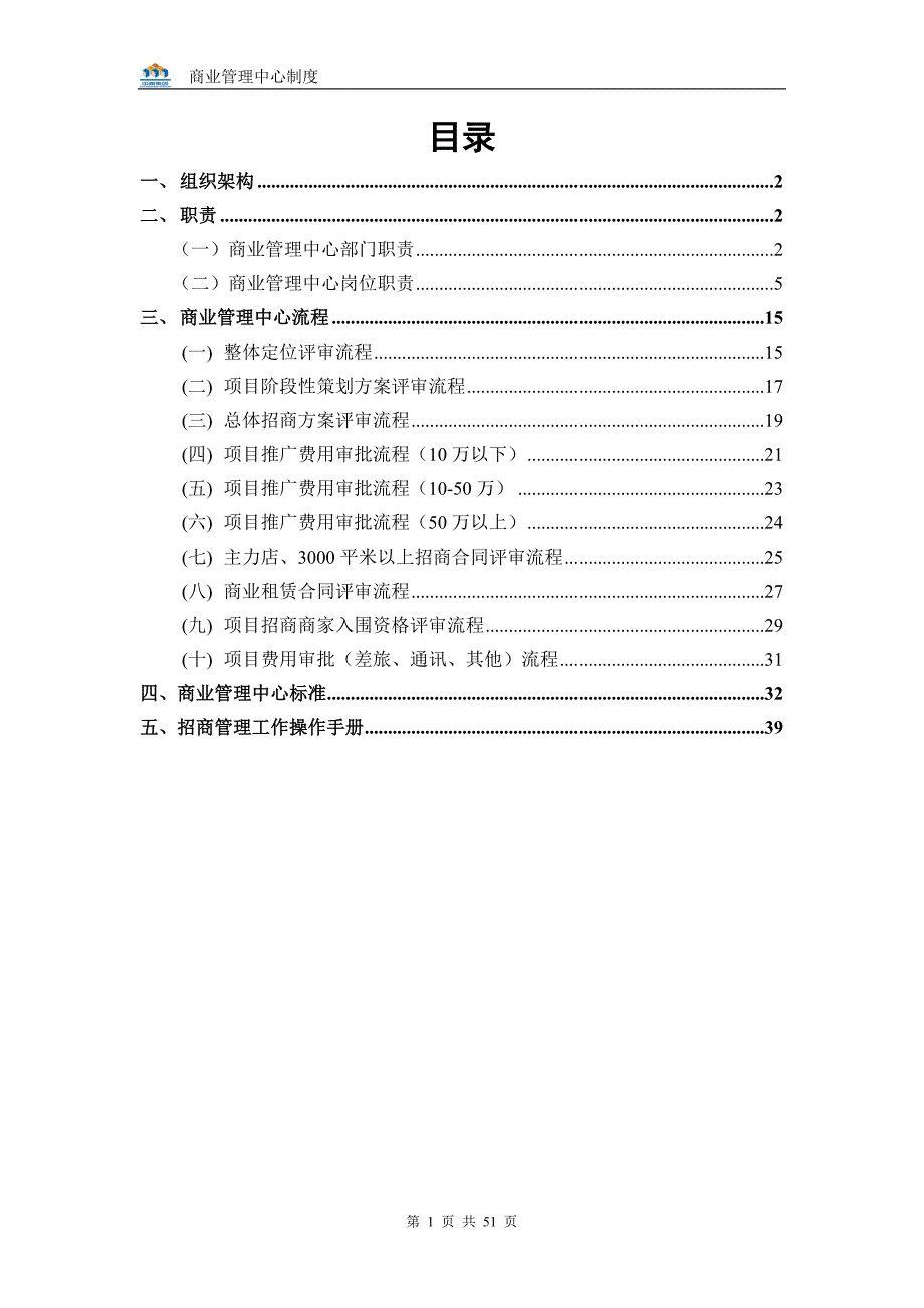 商业管理中心制度_第1页