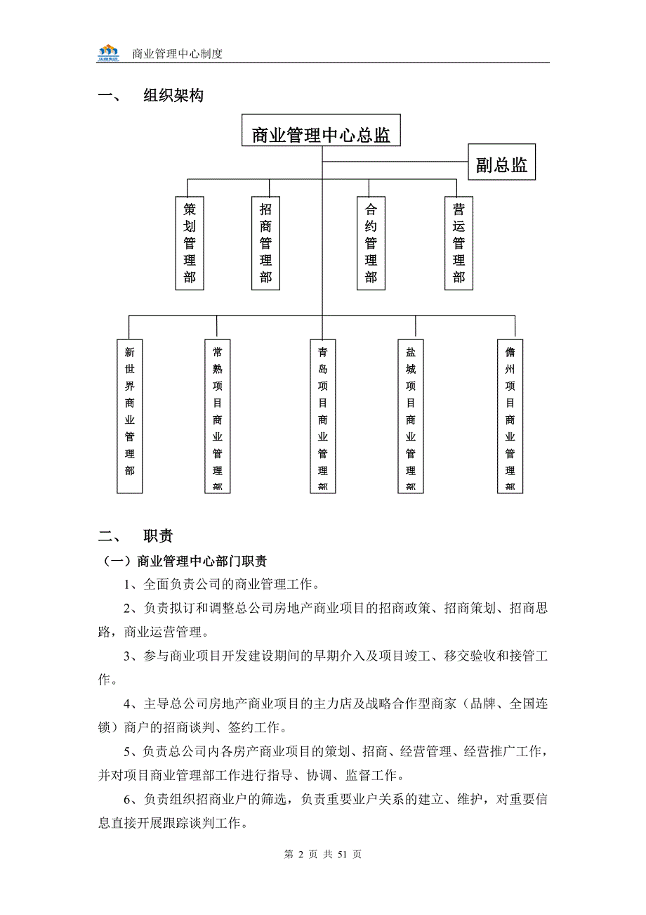 商业管理中心制度_第2页