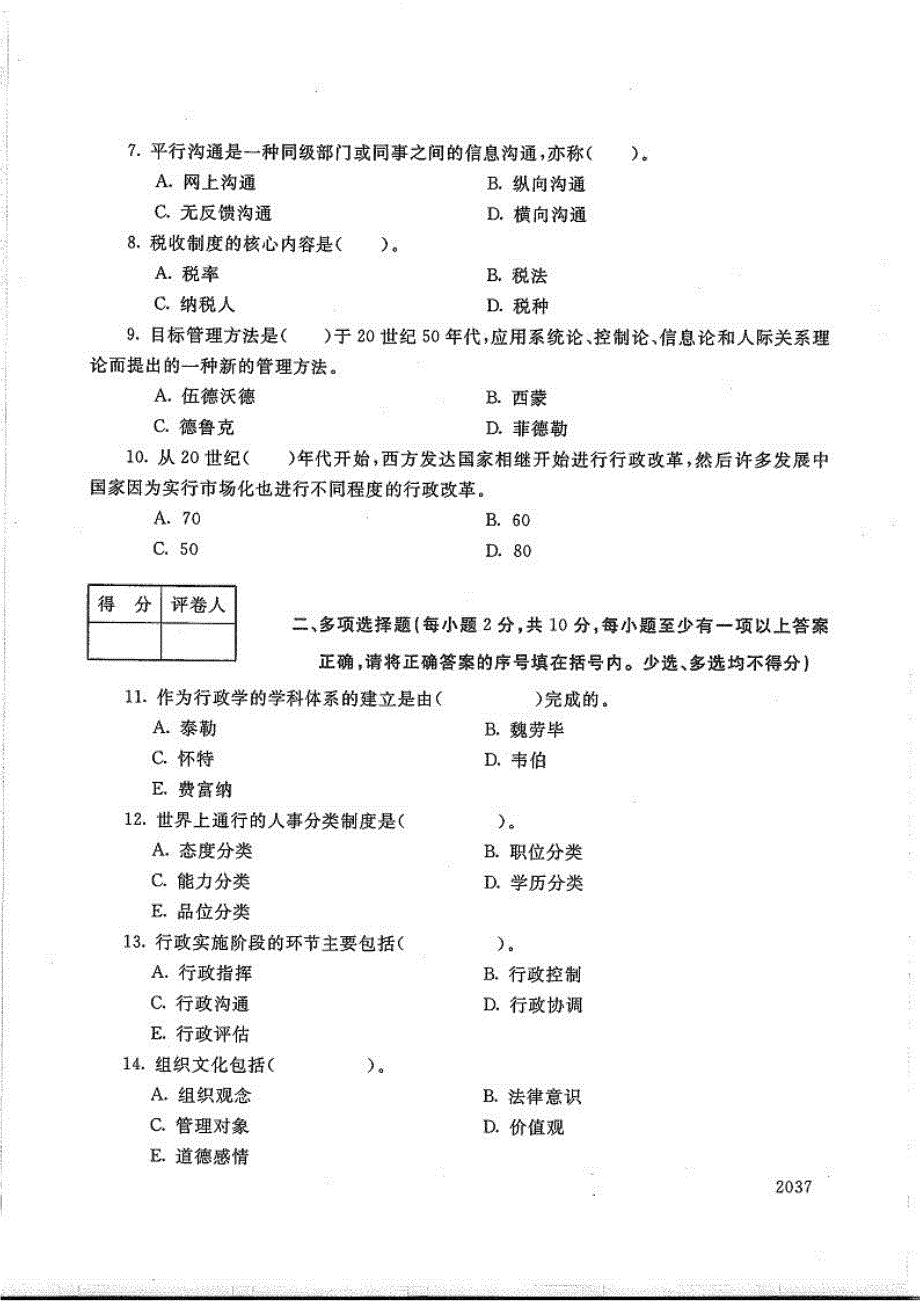 公共行政学-电大2016年7月专科行政管理_第2页