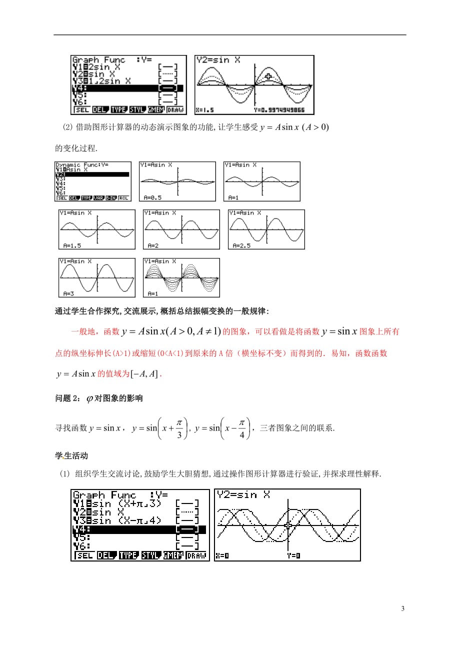 江苏省苏州市高中数学 第一章 三角函数 1.5 函数y=Asin（ωx+ψ）的图象教学设计2 新人教A版必修4_第3页