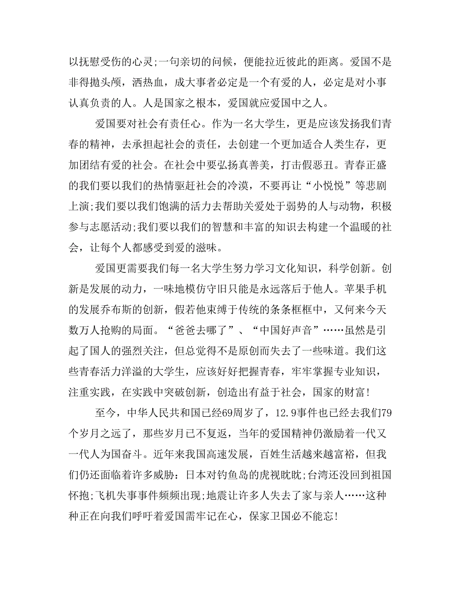 大学生践行社会主义核心价值征文大赛优秀作品【核心价值观】_第4页