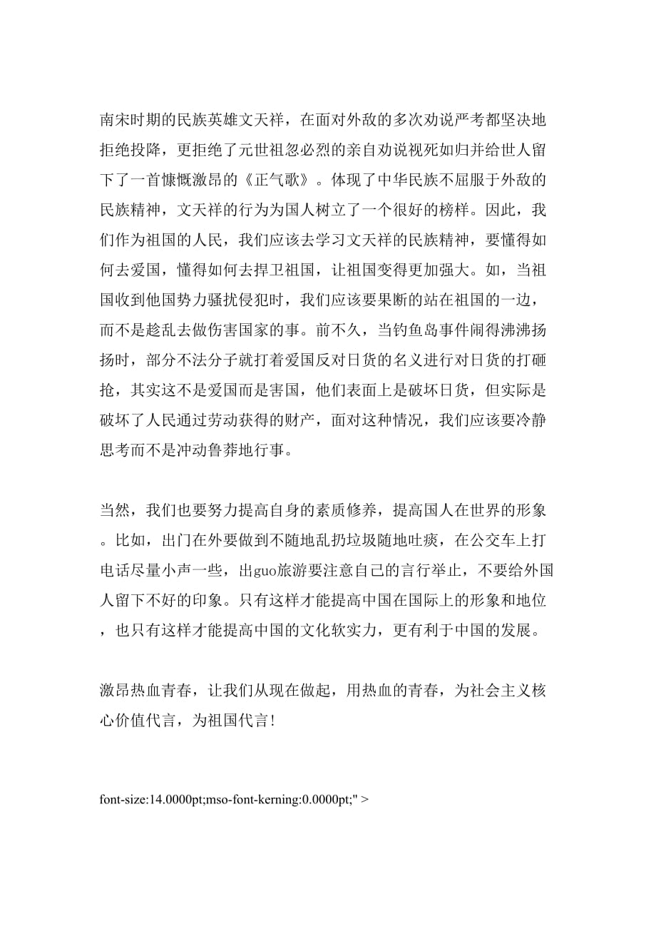 筑梦为文社会主义核心价值观征文三等奖作品_第4页