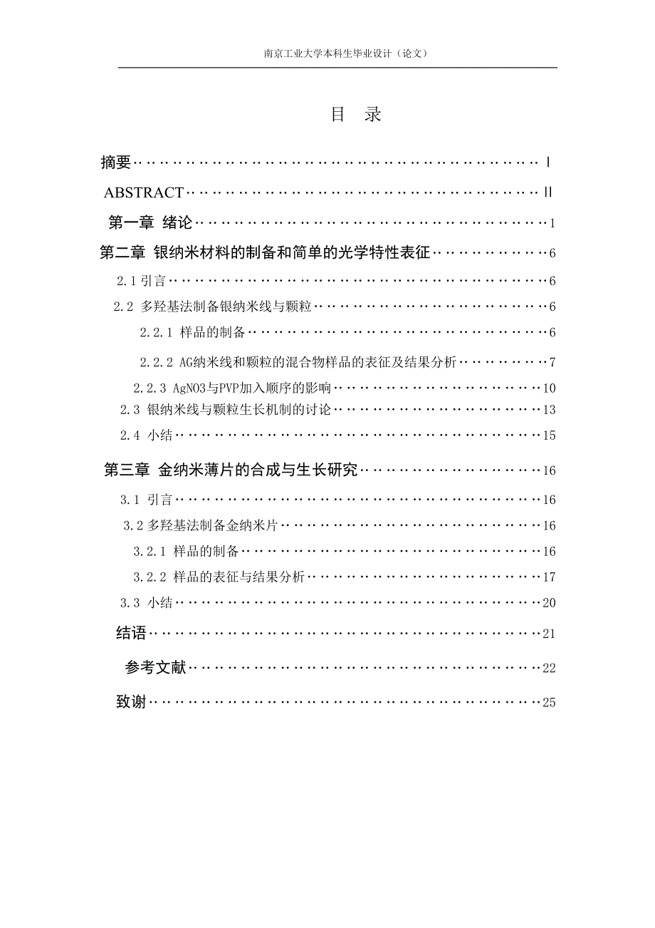 金银纳米颗粒的制备与光学性质研究汇编_第4页