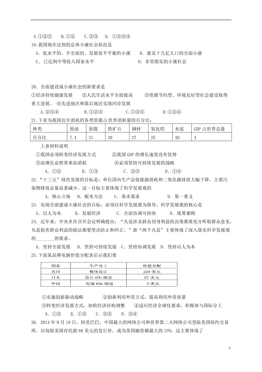 江苏省高中政治 第四单元 发展社会主义市场经济检测(无答案)新人教版必修1_第3页