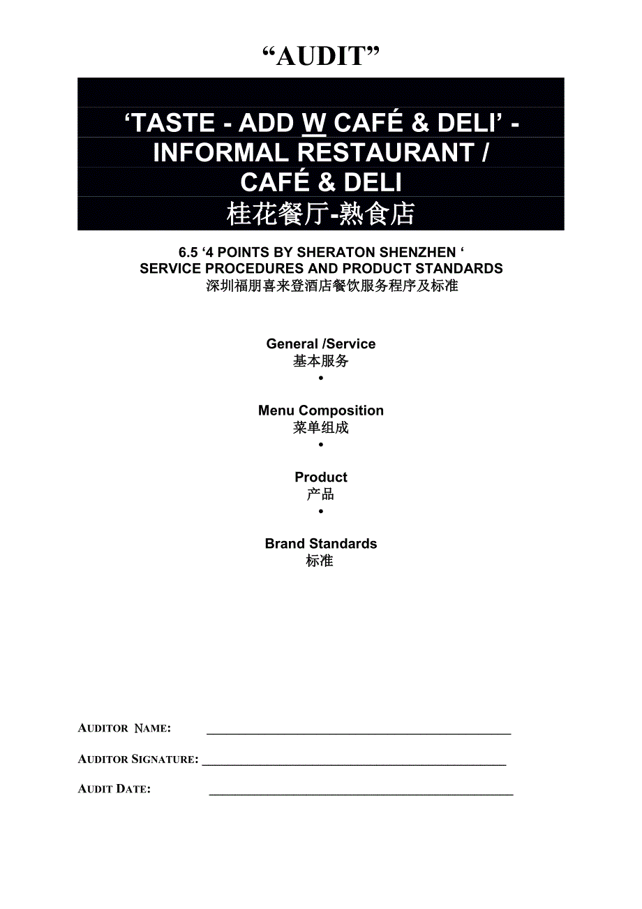 国际品牌酒店餐饮服务程序与标准_第1页
