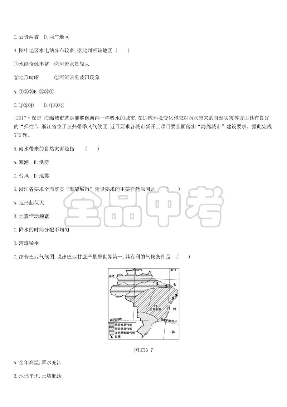 江苏省连云港市2019年中考地理专题复习3 自然环境对人类活动的影响 新人教版_第2页